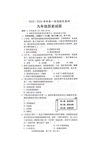 河北省邯郸市邯郸冀南新区2023-2024学年九年级上学期1月期末历史试题