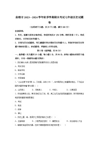 云南省曲靖市2023~2024学年部编版七年级历史上册期末考试题（含解析）