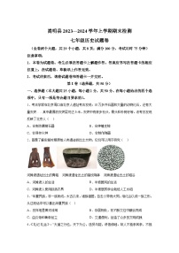 云南省昆明市嵩明县2023-2024学年部编版七年级上册1月期末历史试题（含解析）