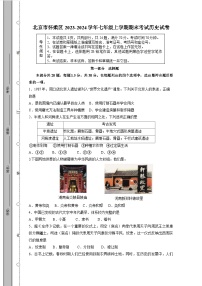 北京市怀柔区2023-2024学年七年级上学期期末考试历史试卷（含答案）