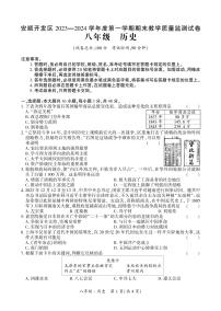 贵州省安顺市安顺经济技术开发区2023-2024学年部编版八年级历史上学期期末考试题