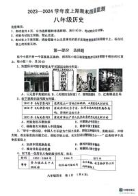 河南省周口市川汇区2023-2024学年八年级上学期1月期末历史试题