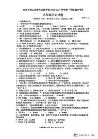 江苏省扬州市邗江区梅苑双语学校2023-2024学年九年级上学期1月期末历史试题