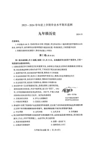 山东省临沂市费县2023-2024学年九年级上学期1月期末历史试题