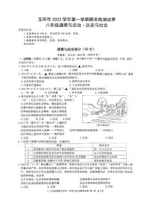 浙江省台州市玉环市2023-—2024学年八年级上学期1月期末检测道德与法治.历史与社会试题