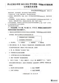 湖北省武汉市洪山区2023-2024学年部编版七年级历史上学期期末考试题