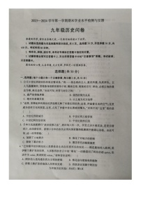 山东省聊城市阳谷县2023-2024学年九年级上学期1月期末历史试题