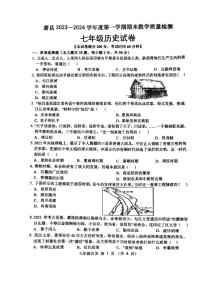 安徽省宿州市萧县2023-2024学年七年级上学期1月期末历史试题