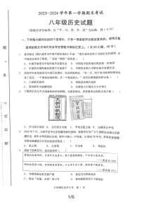 河南省安阳市林州市2023-2024学年八年级上学期1月期末历史试题