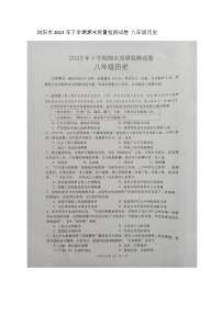 湖南省长沙市浏阳市2023-2024学年八年级上学期1月期末历史试题