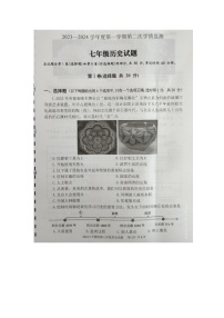 山东省金乡县2023-2024学年七年级上学期历史期末试题