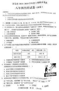 河南省三门峡市灵宝市2023-2024学年八年级上学期期末历史试题(1)