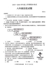 山东省泰安市肥城市2023-2024学年八年级上学期期末考试历史试题(1)