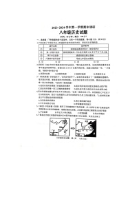 山东省聊城市东阿县2023-2024学年八年级上学期1月期末历史试题(1)