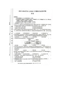 安徽省亳州市利辛县2023-2024学年七年级上学期1月期末历史试题