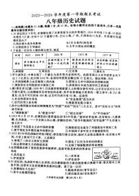 山东省滕州市2023-2024学年部编版八年级上学期期末考试历史试题