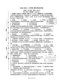 陕西省西安市铁一中学2023-2024学年部编版八年级上册历史期末试卷