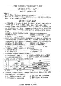 广西玉林市北流市2023—2024学年七年级上学期1月期末道德与法治•历史试题