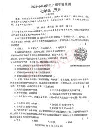 河南省郑州市管城区2023-2024学年七年级上学期期末历史试卷