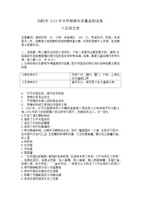 湖南省长沙市浏阳市2023-2024学年八年级上学期期末历史试题