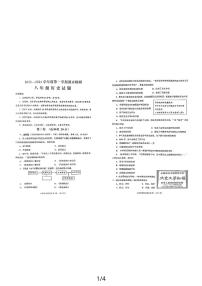 山东省济宁市邹城市2023-2024学年八年级上学期期末历史试题