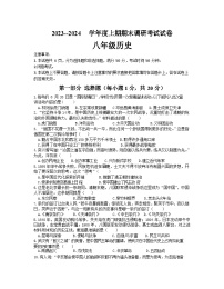 河南省信阳市光山县2023-2024学年八年级上学期期末历史试题