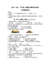 河南省信阳市光山县2023-2024学年七年级上学期期末历史试题