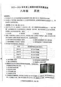 河南省信阳市固始县2023-2024学年八年级上学期期末历史试题