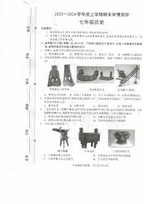 河南省驻马店市平舆县2023-2024学年七年级上学期期末历史试题