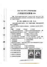 河南省郑州市中原区2023-2024学年八年级上学期期末历史试题