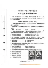河南省郑州市中原区2023-2024学年八年级上学期期末历史试题