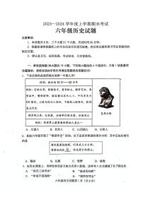 山东省泰安市肥城市（五四学制）2023-2024学年六年级上学期期末考试历史试题