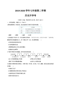 广东省湛江市七年级历史开学考试试题（word版含答案）