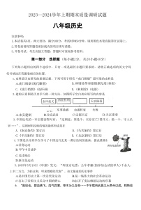 河南省焦作市2023—2024学年部编版八年级历史上学期期末质量调研试题