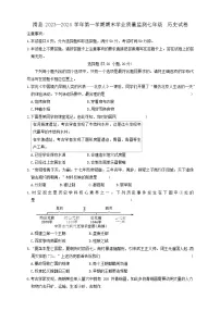 河南省安阳市滑县2023-2024学年部编版七年级上学期期末历史试题