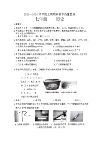 河南省商城县李集中学2023-2024学年部编版七年级上学期期末历史测试题