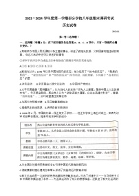 湖北省武汉市蔡甸区2023-2024学年部编版八年级上学期1月期末历史试题