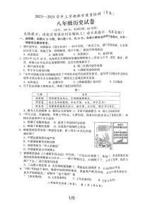 福建省漳州市2023—2024学年上学期教学期末质量检测八年级历史试卷（无答案）