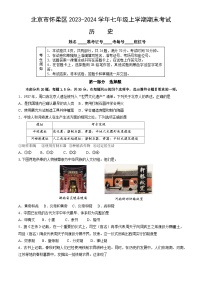 北京市怀柔区2023-2024学年七年级上学期期末考试历史试卷（word版，含答案）