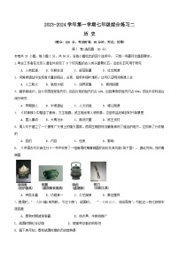 福建省三明市尤溪县2023-2024学年七年级上学期1月期末历史试卷（含答案）