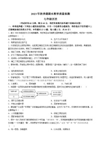 广西壮族自治区贵港市桂平市2023-2024学年七年级上学期1月期末历史试题（含答案）