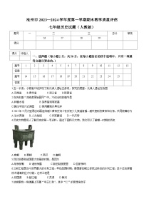 河北省沧州市吴桥县2023-2024学年七年级上学期期末测试历史试题（含答案）