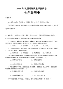 河南省南阳市淅川县2023-2024学年部编版七年级上学期1月期末历史试题（含答案）