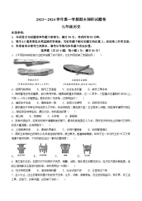 河南省平顶山市2023-2024学年部编版七年级上学期1月期末历史试题（含答案）