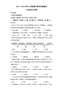 黑龙江省齐齐哈尔市梅里斯达斡尔族区2023-2024学年七年级上学期1月期末历史试题（含解析）