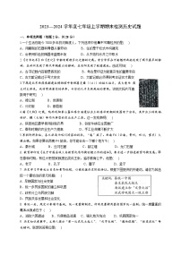 湖北省襄阳市襄州区2023-2024学年第一学期七年级历史期末试题（含答案）