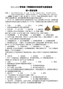 江西省南昌一中教育集团2023-2024学年七年级上学期期末阶段性学习质量检测历史试卷（含答案）