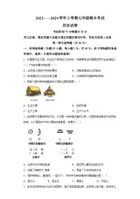 辽宁省葫芦岛市辽宁工程技术大学附属中学2023-2024学年部编版七年级 历史上学期期末试卷（含解析）