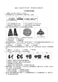 山东省菏泽市单县2023-2024学年部编版七年级上学期期末历史试题（含答案）
