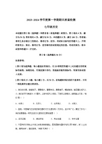 山东省济南市槐荫区2023-2024学年部编版七年级上册历史期末考试题（含解析）